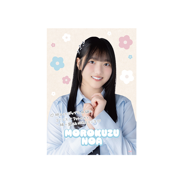 STU48 個別A4紙ポスター(告白JUMP)