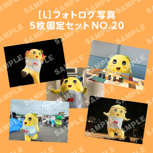 フォトログ写真　L版5枚固定セットNO.20