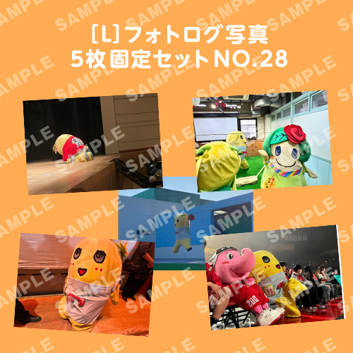 フォトログ写真　L版5枚固定セットNO.28