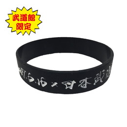 カリグラフィーラバーバンド