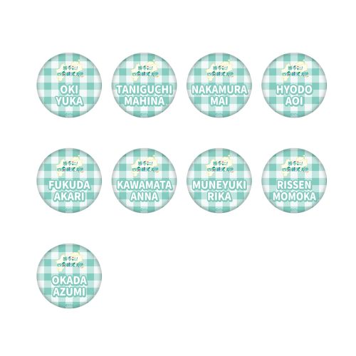 STU48 課外活動ユニット ランダム個別ネーム缶バッジ