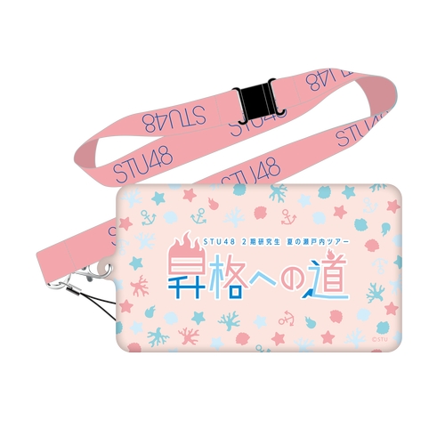 STU48 【2期研究生 夏の瀬戸内ツアー 昇格への道】 生写真ホルダー