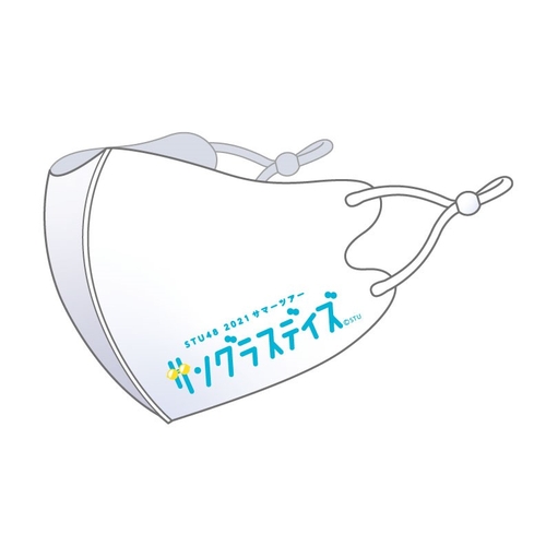 STU48 【瀬戸内サマーツアー2021 サングラスデイズ】 抗菌ファッションマスク