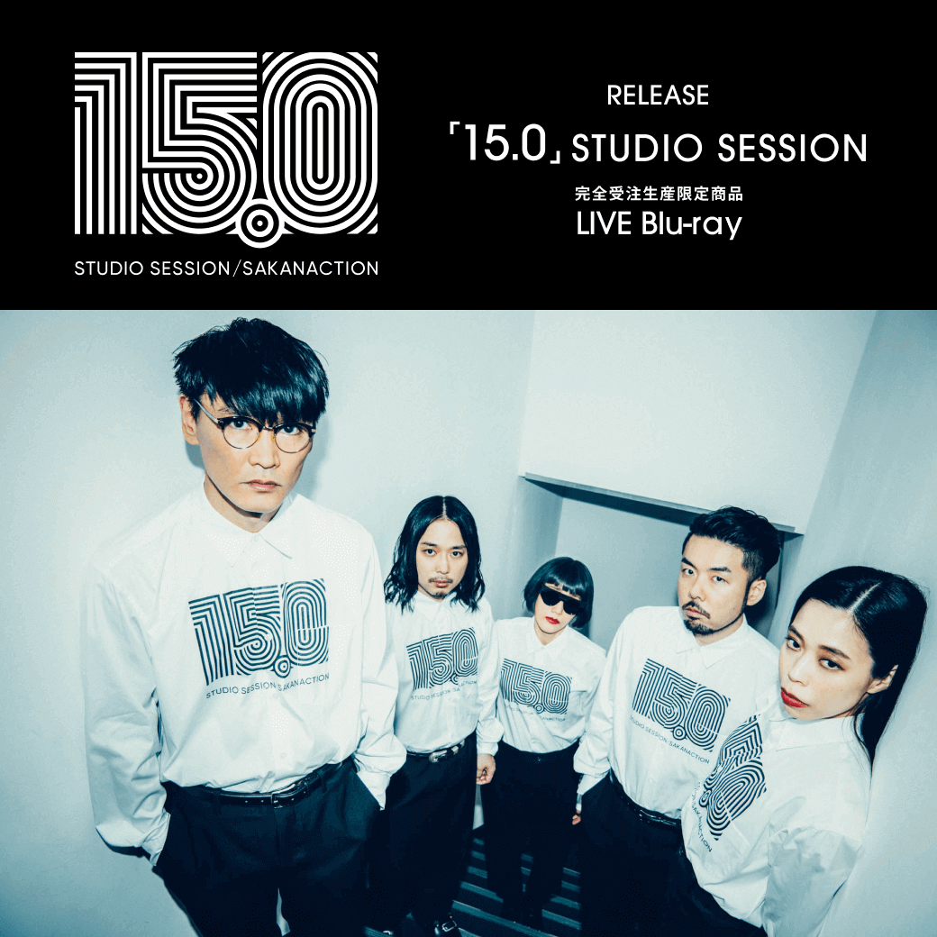 【生産予定商品】「15.0」 STUDIO SESSION