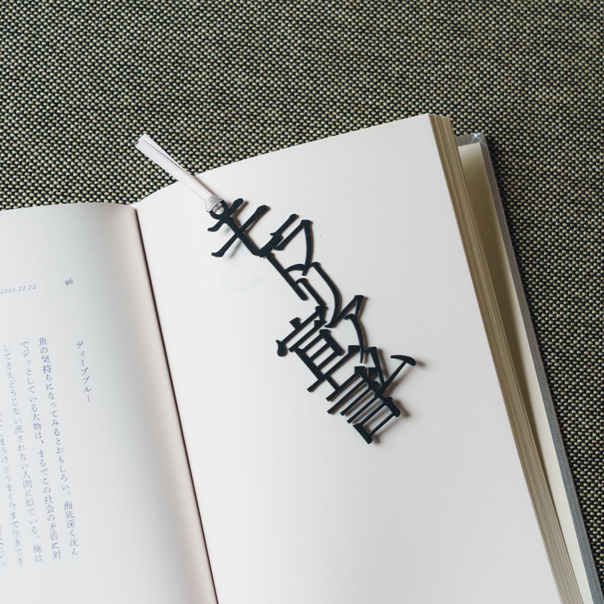 「ことば」しおり（モラトリアム宣言）