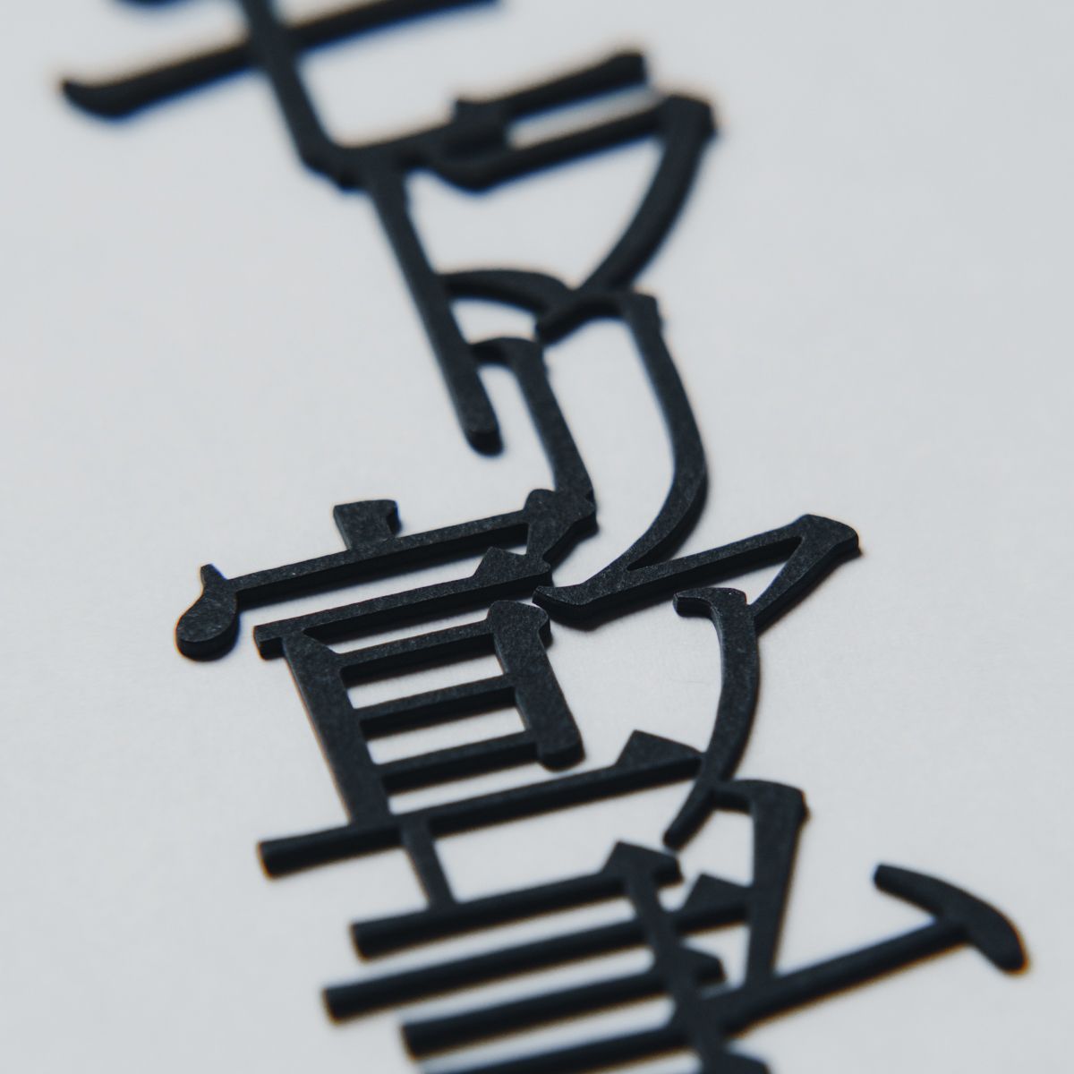 「ことば」しおり（モラトリアム宣言）