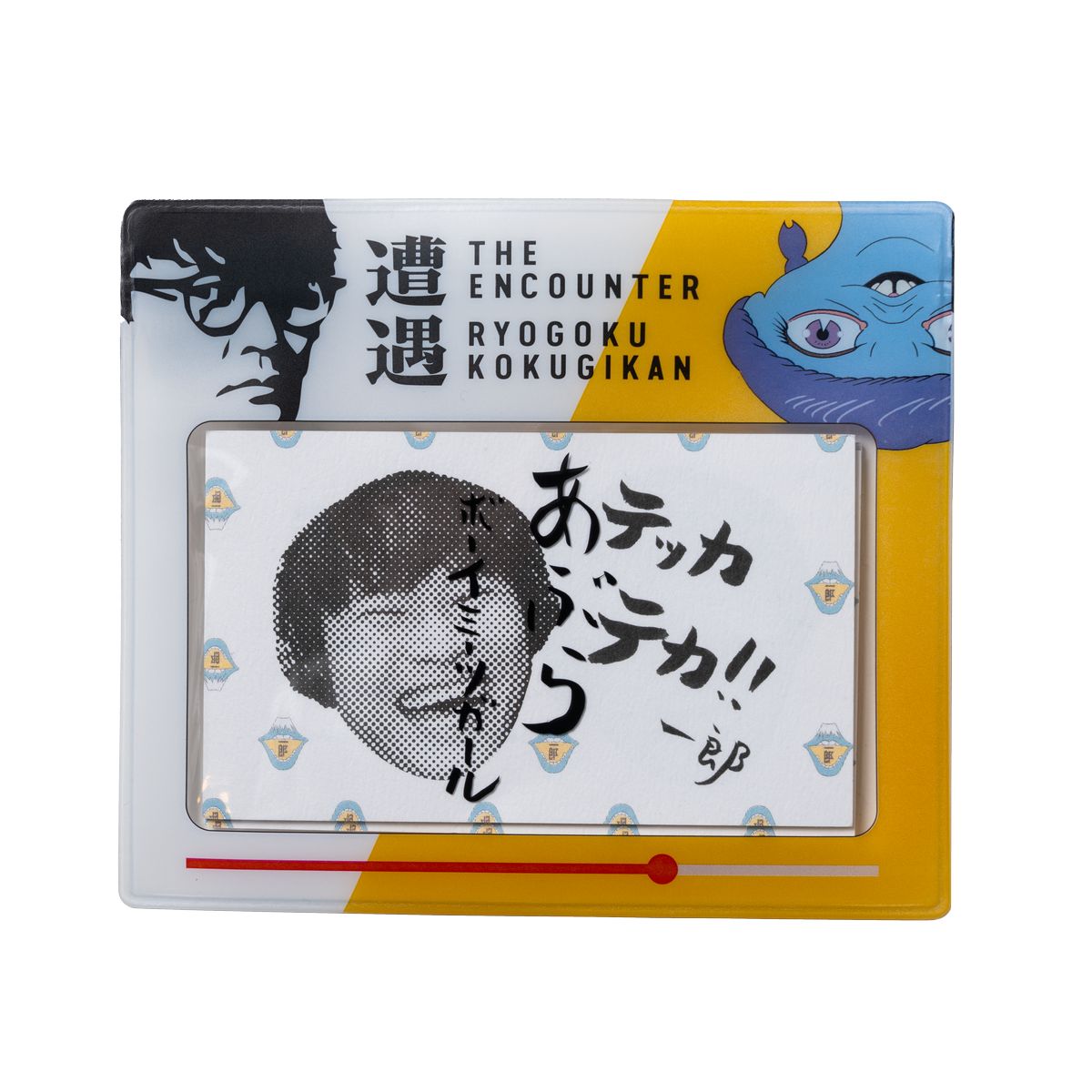 あぶらボーイミーツガール(遭遇 ver.)