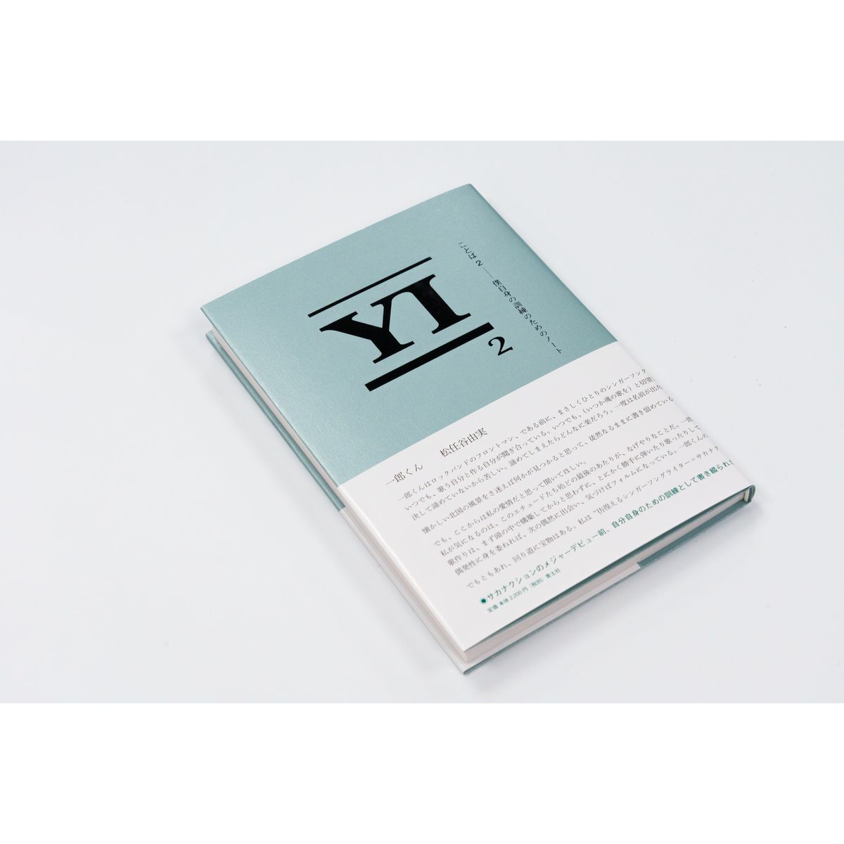 「ことば２――僕自身の訓練のためのノート」