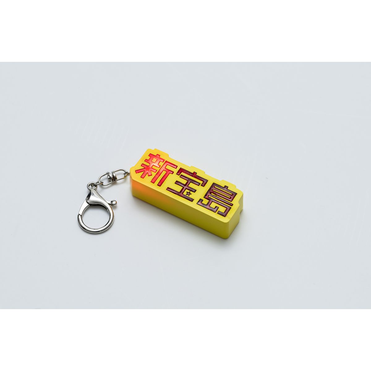 【受注販売】sakanaction 10 Years with “SHIN TAKARAJIMA” KEY HOLDER