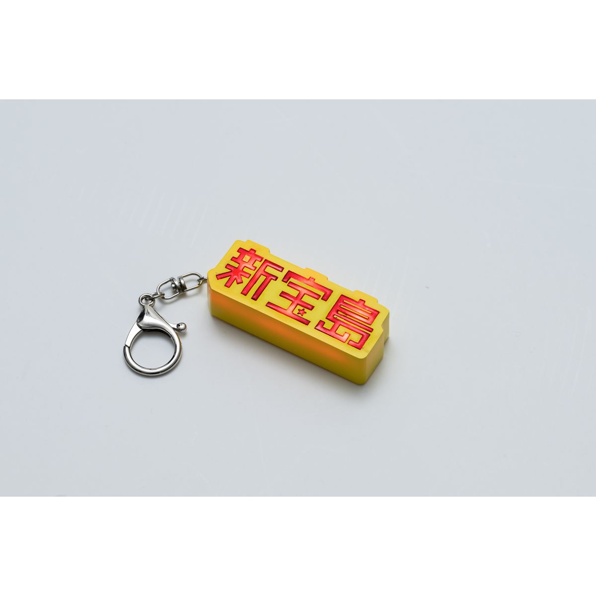 【受注販売】sakanaction 10 Years with “SHIN TAKARAJIMA” KEY HOLDER