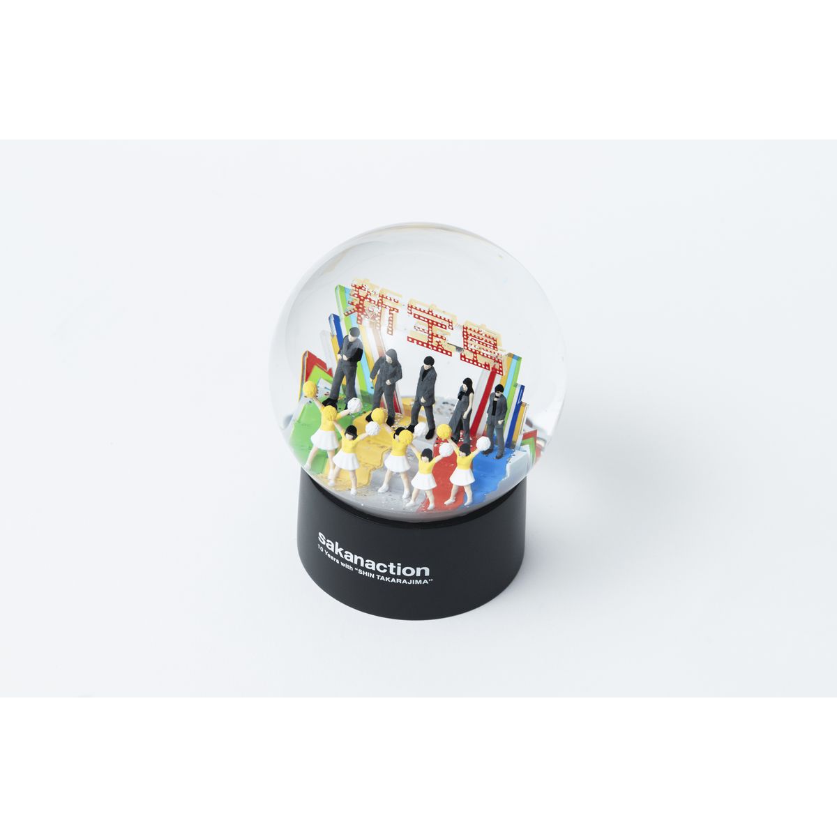 【受注販売】sakanaction 10 Years with “SHIN TAKARAJIMA” SNOW DOME