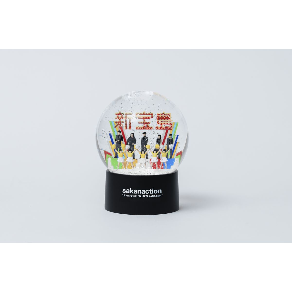 【受注販売】sakanaction 10 Years with “SHIN TAKARAJIMA” SNOW DOME