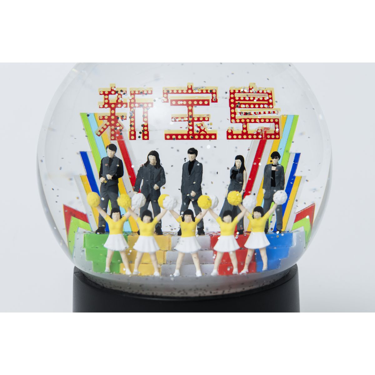 【受注販売】sakanaction 10 Years with “SHIN TAKARAJIMA” SNOW DOME
