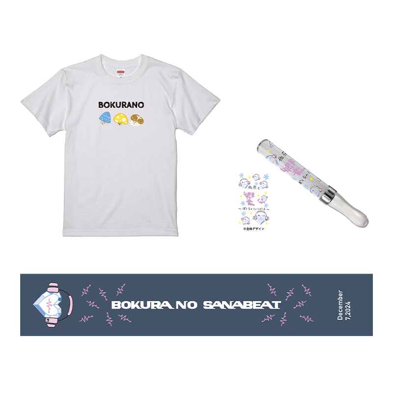 【佐奈宏紀】ぼくらのセット（特典付き）Tシャツ（きのこ）