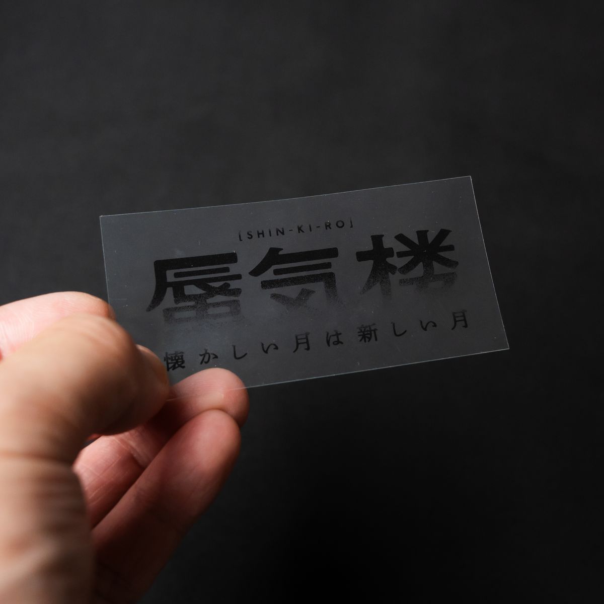 SHIN-KI-RO STICKER SET