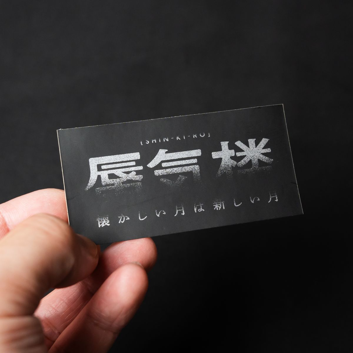 SHIN-KI-RO STICKER SET