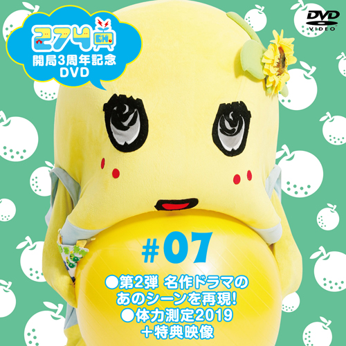 274ch.開局3周年記念DVD　 274ch.#7「第2弾 名作ドラマのあのシーンを再現! / 体力測定2019」