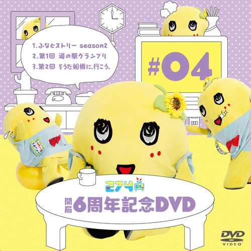 【数量限定生産】274ch.開局6周年記念DVD 総集編Vol.4