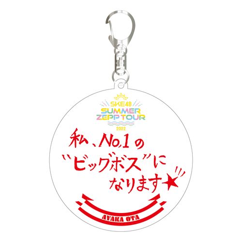 Summer Zepp Tour 2022　メンバー直筆メッセージ入りアクリルキーホルダー　TEAM KII(ランダム全16種)