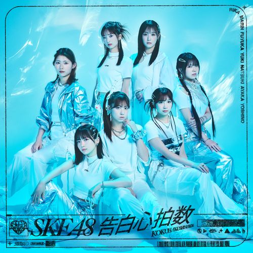 【SKE48 Family限定特典付き】33rdシングル「告白心拍数」　初回盤TypeC