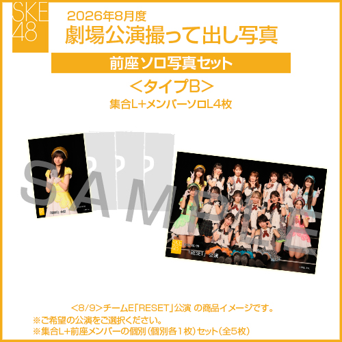 2026年8月度 劇場公演撮って出し写真 ＜タイプB＞前座【4名】ソロ写真セット(集合L＋前座ソロL4枚)