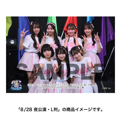 SKE48 ミミフィーユ ライブツアー2026「ミミちゃんと過ごす夏」撮って出し写真 集合セット