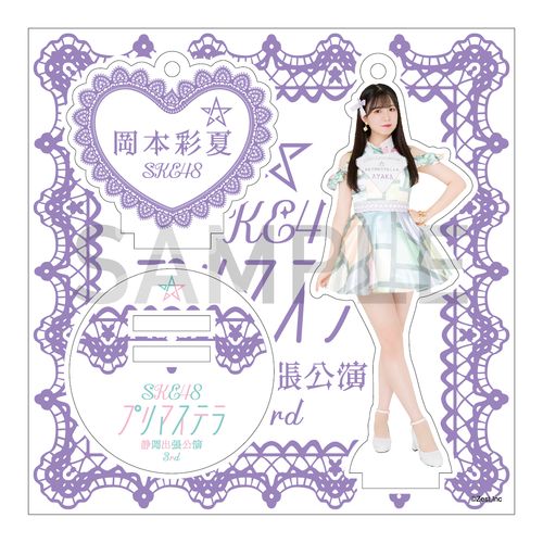 3岡本彩夏 プリマステラ　静岡出張公演3rd　アクリルスタンドキーホルダー