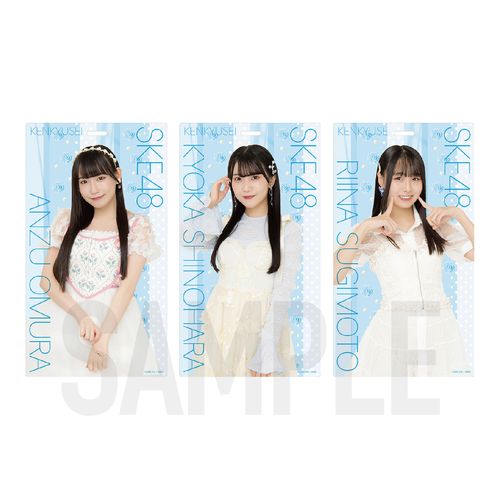 SKE48 32nd SG「愛のホログラム」ホルダー 研究生