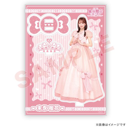 【受注販売】【末永桜花卒業コンサート ～おーちゃんのこと好きになっちゃった～】アクリルスタンド(1種)