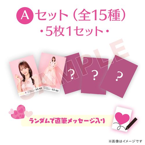 【末永桜花卒業コンサート ～おーちゃんのこと好きになっちゃった～】生写真セットA