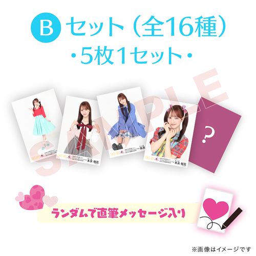 【末永桜花卒業コンサート ～おーちゃんのこと好きになっちゃった～】生写真セットB