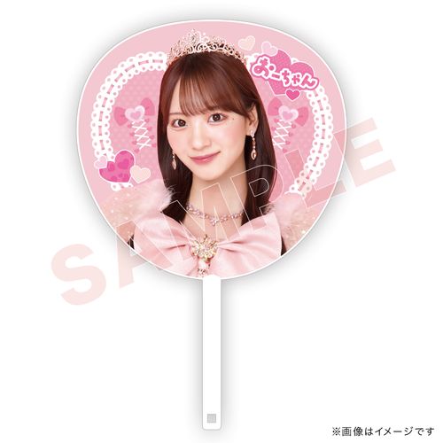 【末永桜花卒業コンサート ～おーちゃんのこと好きになっちゃった～】ジャンボうちわ