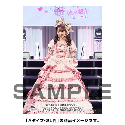  【グッズ同時購入可能】【末永桜花卒業コンサート ～おーちゃんのこと好きになっちゃった～】撮って出し写真