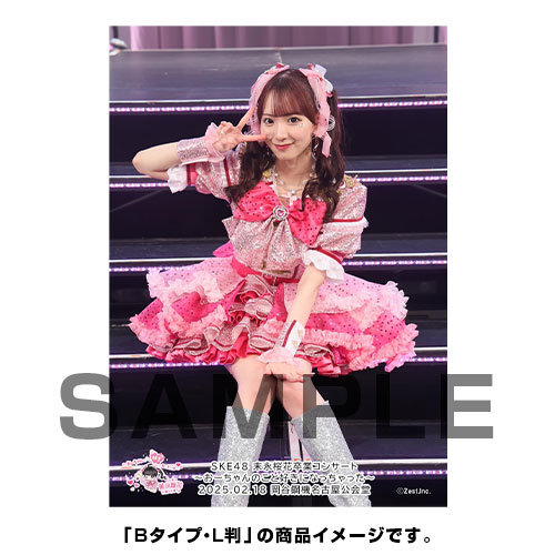  【グッズ同時購入可能】【末永桜花卒業コンサート ～おーちゃんのこと好きになっちゃった～】撮って出し写真