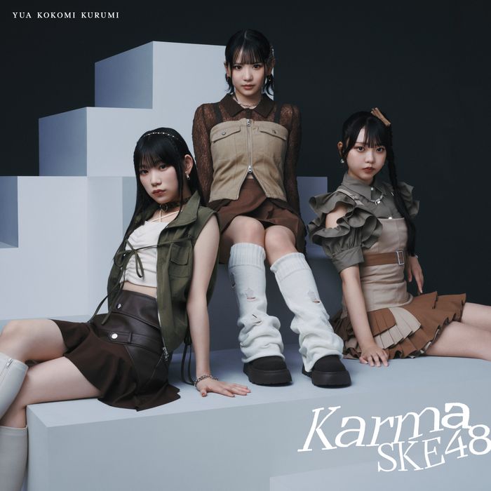 【SKE48 Family限定特典付き】35thシングル「Karma」　初回盤TypeC