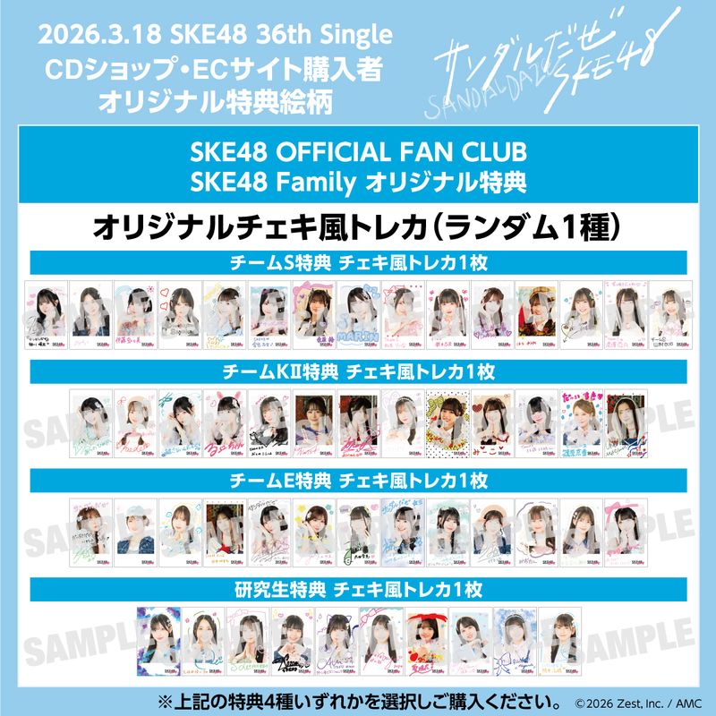 【SKE48 Family限定特典付き】36thシングル「サンダルだぜ」　初回盤TypeC