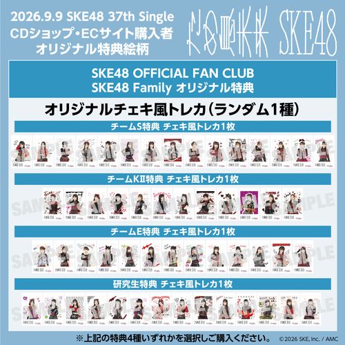 【SKE48 Family限定特典付き】37thシングル「ため息未来」　初回盤TypeA