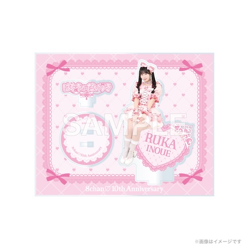 SKE48 8期生10周年 コンサート はちきがだいすき アクリルスタンド