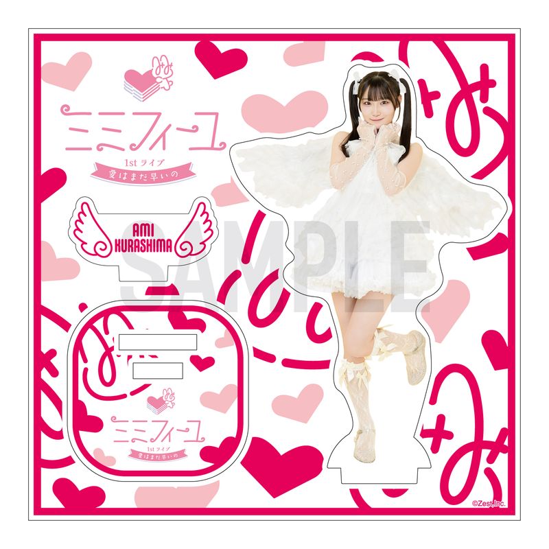 ミミフィーユ 1stライブ「愛はまだ早いの」アクリルスタンド【倉島杏実】
