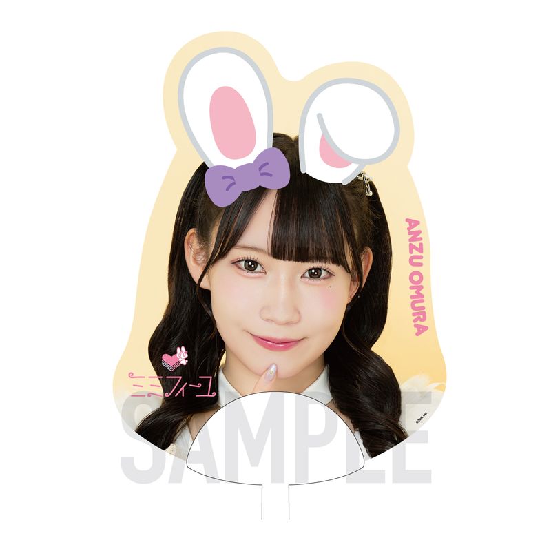 ミミフィーユ 1stライブ「愛はまだ早いの」ダイカットミニうちわ【大村杏】