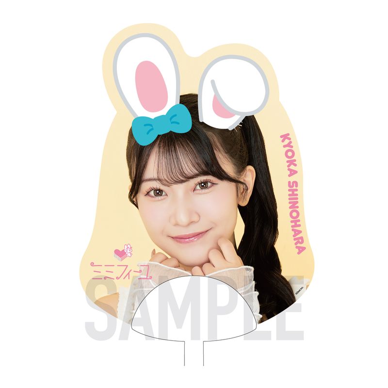 ミミフィーユ 1stライブ「愛はまだ早いの」ダイカットミニうちわ【篠原京香】