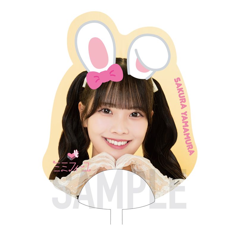 ミミフィーユ 1stライブ「愛はまだ早いの」ダイカットミニうちわ【山村さくら】