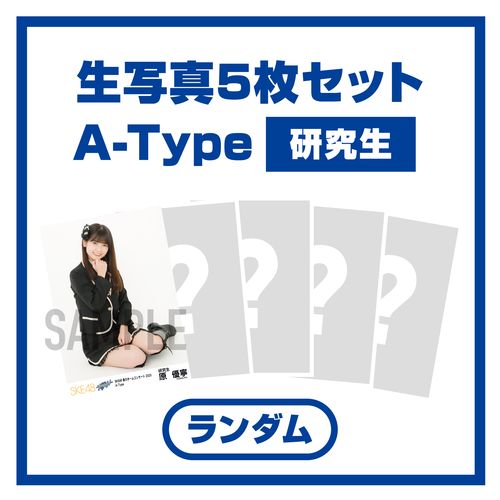 SKE48 春のチームコンサート2023 ランダム生写真セット　A-Type（研究生）