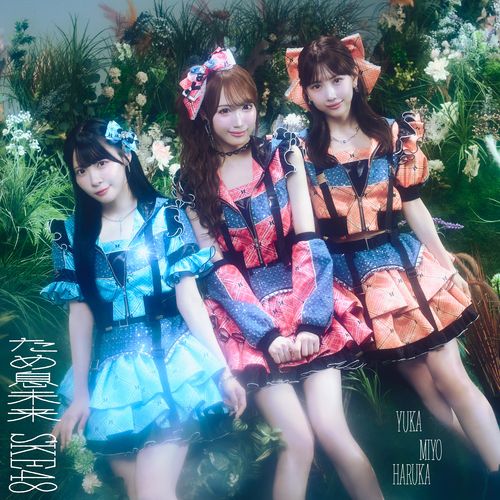 【SKE48 Family限定特典付き】37thシングル「ため息未来」　初回盤TypeB