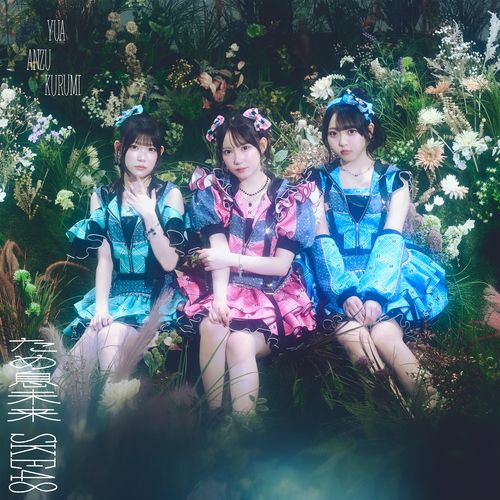 【SKE48 Family限定特典付き】37thシングル「ため息未来」　通常盤TypeA