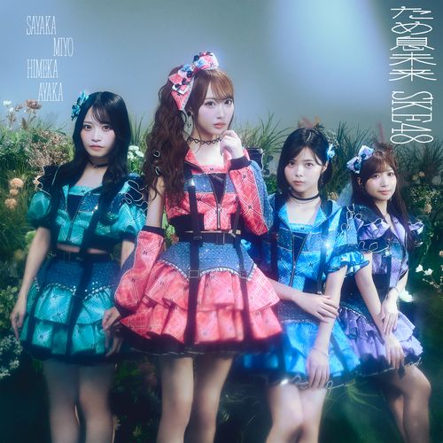 【SKE48 Family限定特典付き】37thシングル「ため息未来」　通常盤TypeB