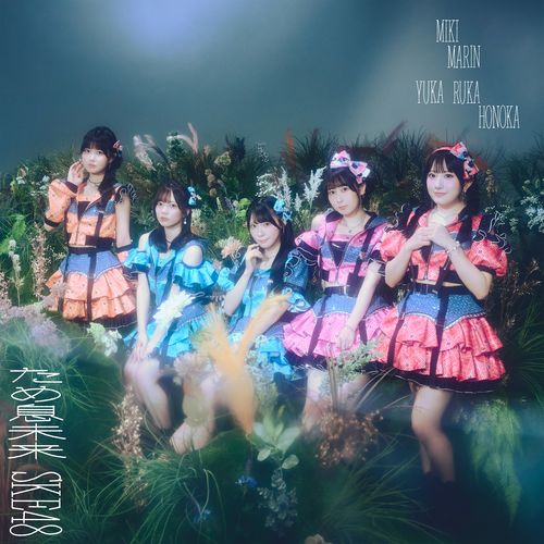 【SKE48 Family限定特典付き】37thシングル「ため息未来」　通常盤TypeC