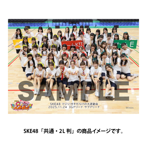 商品詳細ページ | SKE48オフィシャルオンラインショップ | 「SKE48