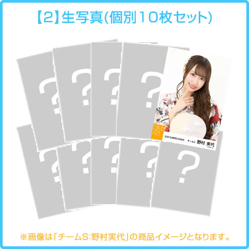 2024年 納涼GOODS(チームS)