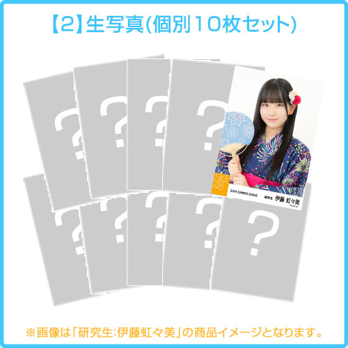 2024年 納涼GOODS(研究生)